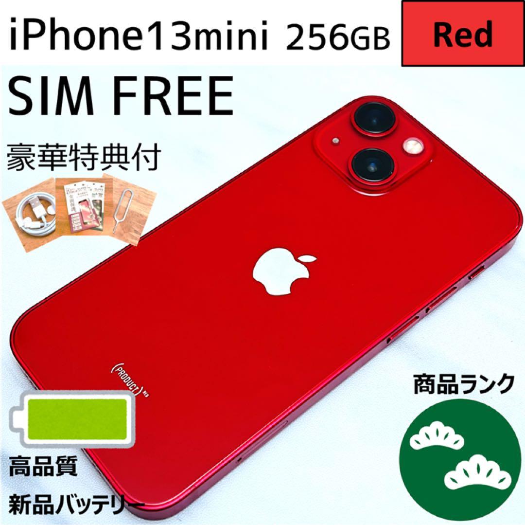 【上美品☆】iPhone13mini 本体 Red 256GB SIMフリー