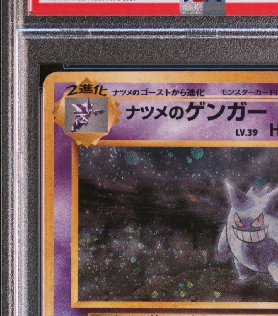 ナツメのゲンガーLV.39 ★ ジム拡張第2弾 闇からの挑戦　psa7