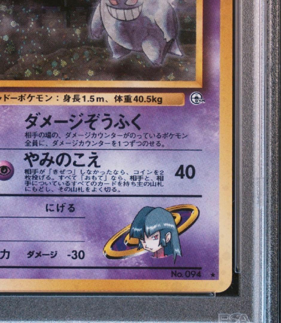 ナツメのゲンガーLV.39 ★ ジム拡張第2弾 闇からの挑戦　psa7