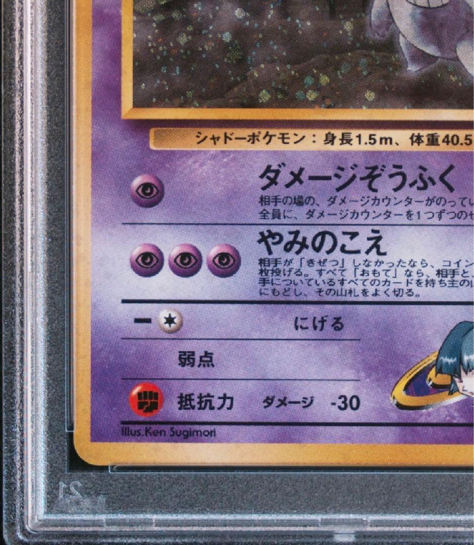 ナツメのゲンガーLV.39 ★ ジム拡張第2弾 闇からの挑戦　psa7