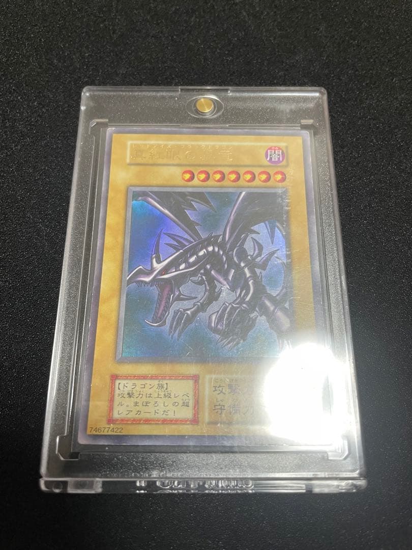 レッドアイズ・ブラックドラゴン　初期