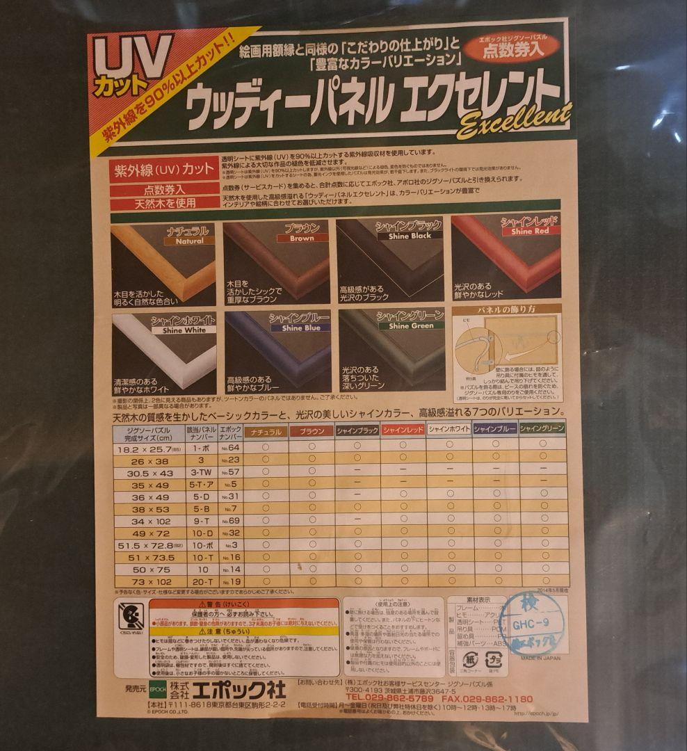 新品未開封☆ムーミン950ピース「ロング・サンドウィッチ 」＋天然木パネル