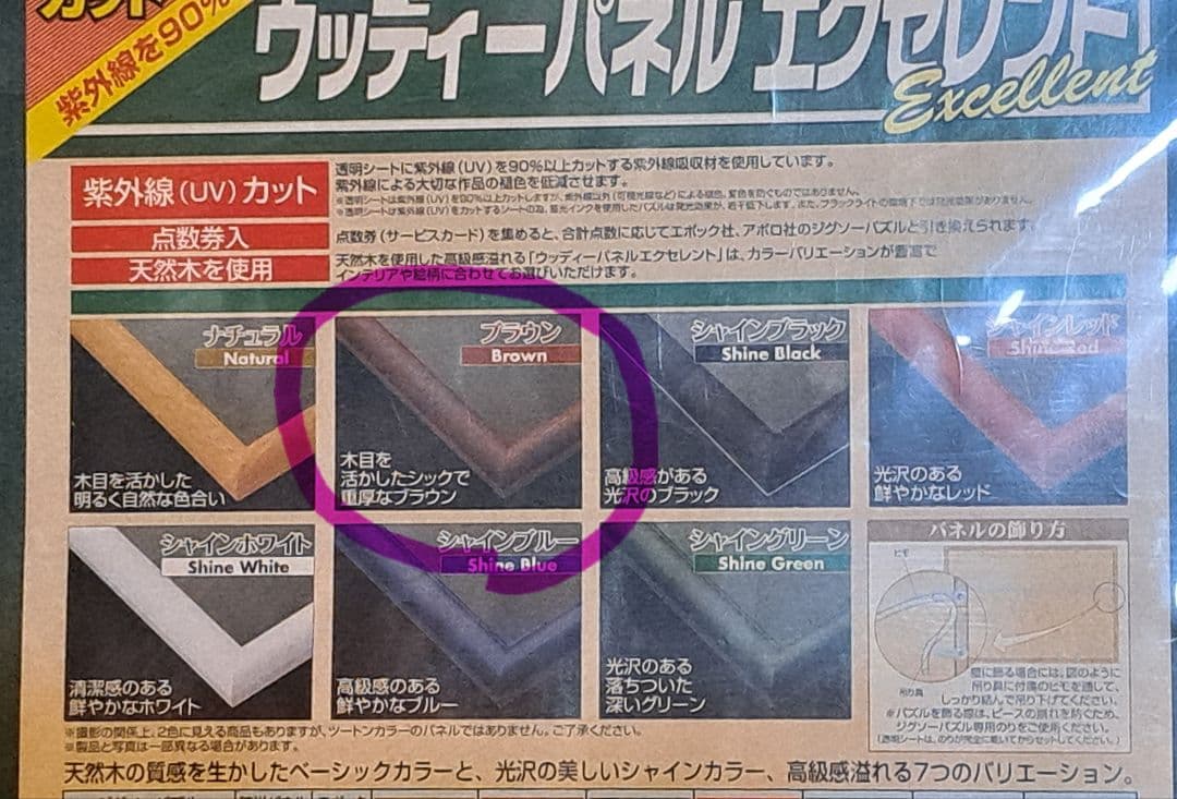 新品未開封☆ムーミン950ピース「ロング・サンドウィッチ 」＋天然木パネル