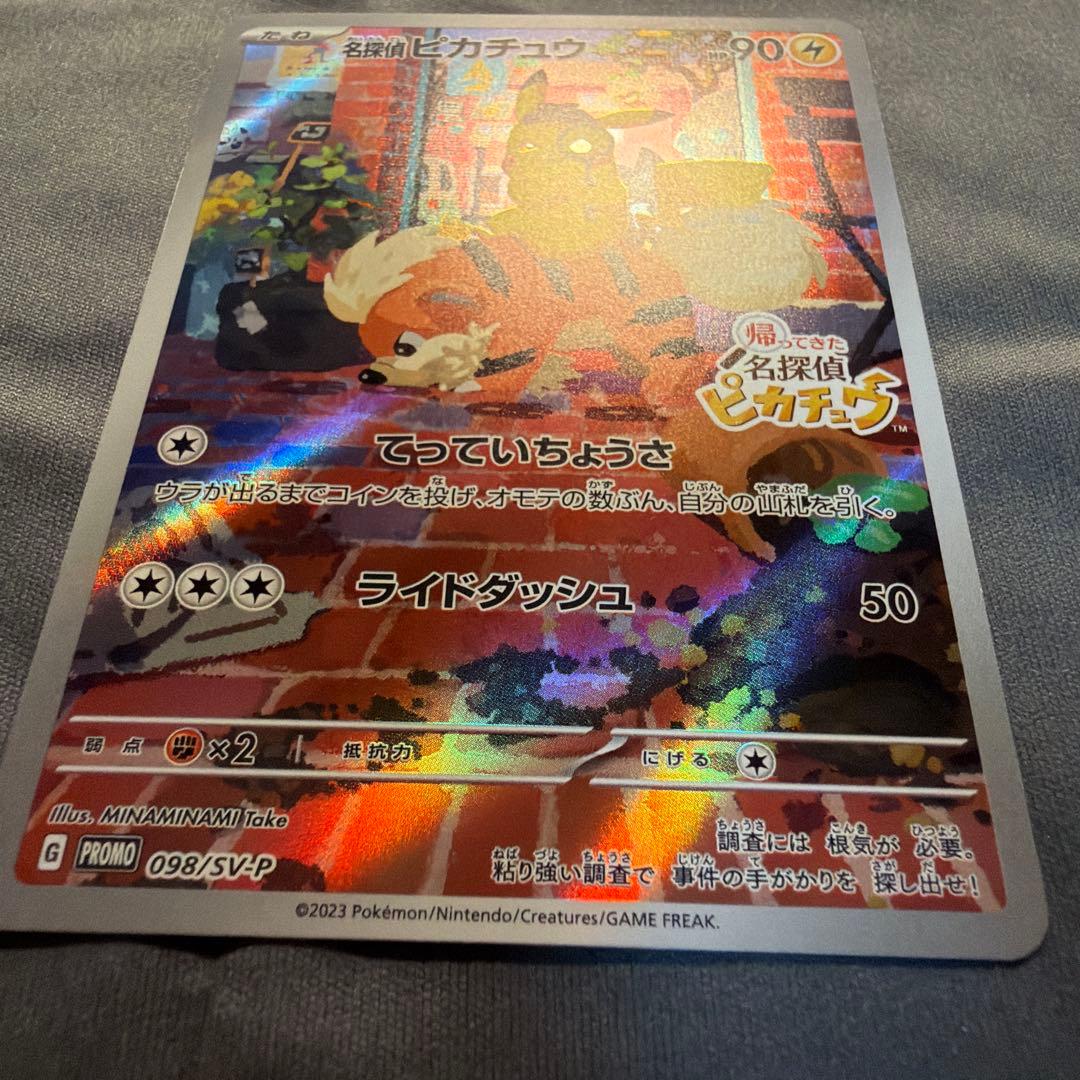 【開封済み】名探偵ピカチュウ プロモカード