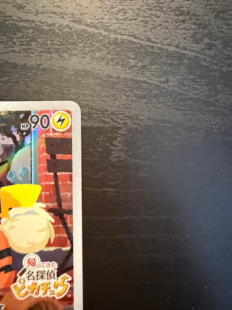 【開封済み】名探偵ピカチュウ プロモカード