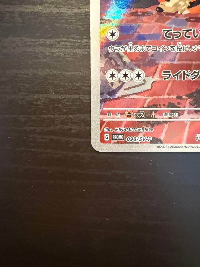 【開封済み】名探偵ピカチュウ プロモカード