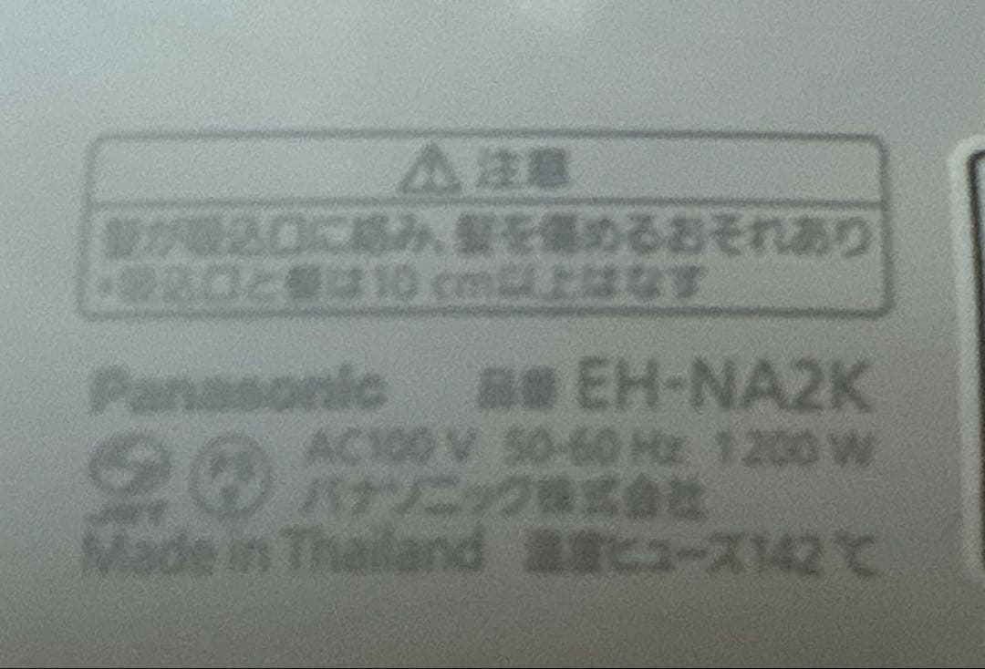 パナソニックドライヤー 早い者勝ち