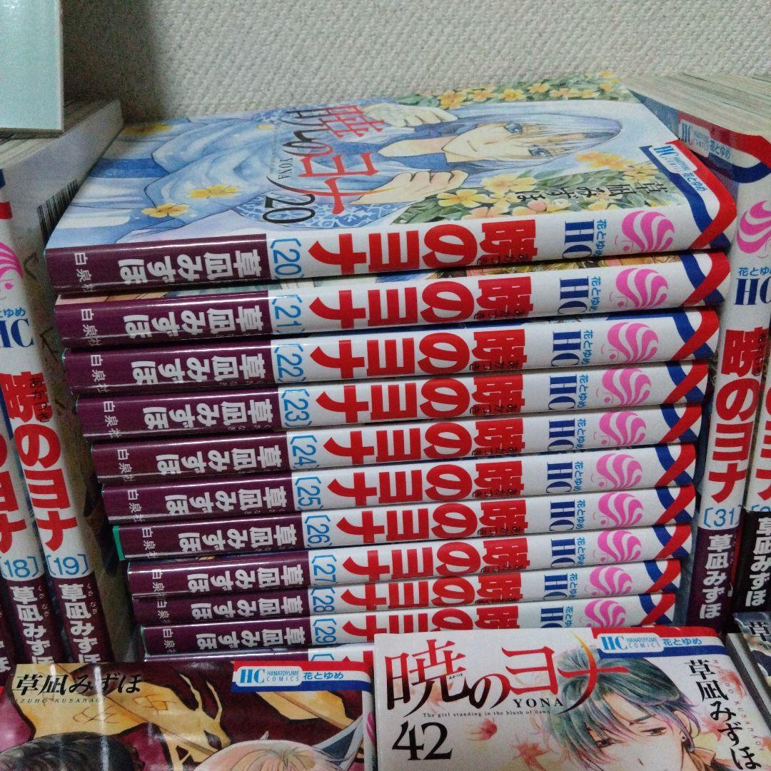 暁のヨナ　１巻〜45巻