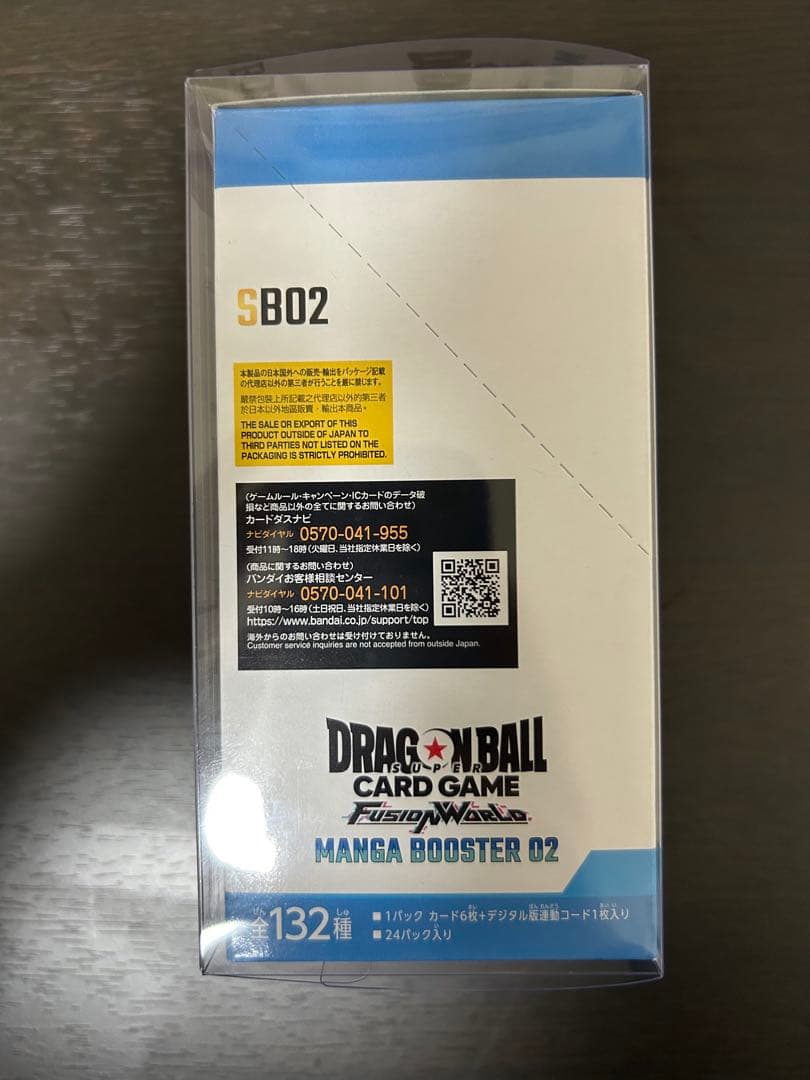 ドラゴンボール フュージョンワールド マンガブースター2 未開封BOX