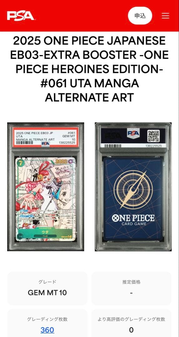 【ワンピースカード】ウタ　コミックパラレル　PSA10