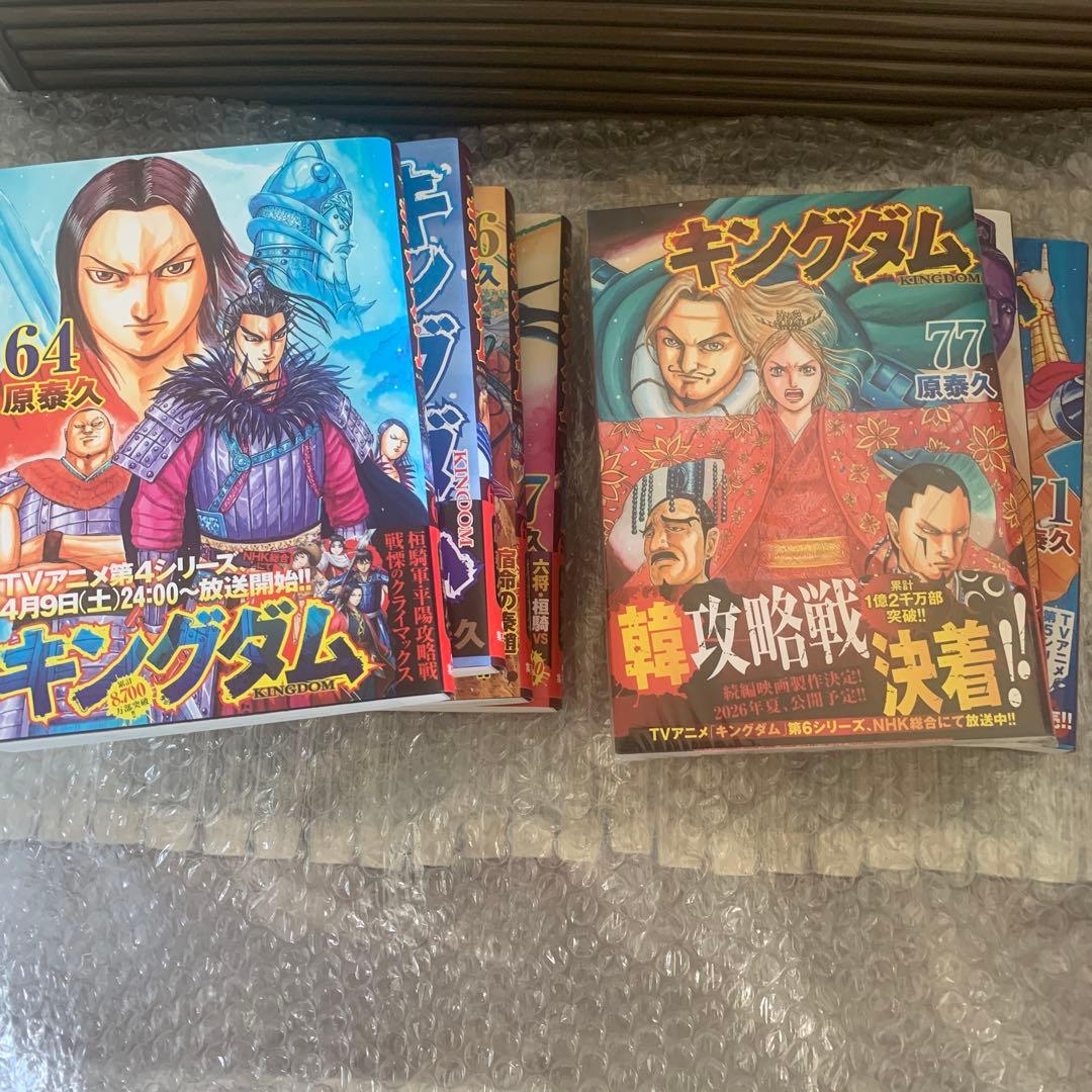 キングダム 全巻 セット 1〜77巻