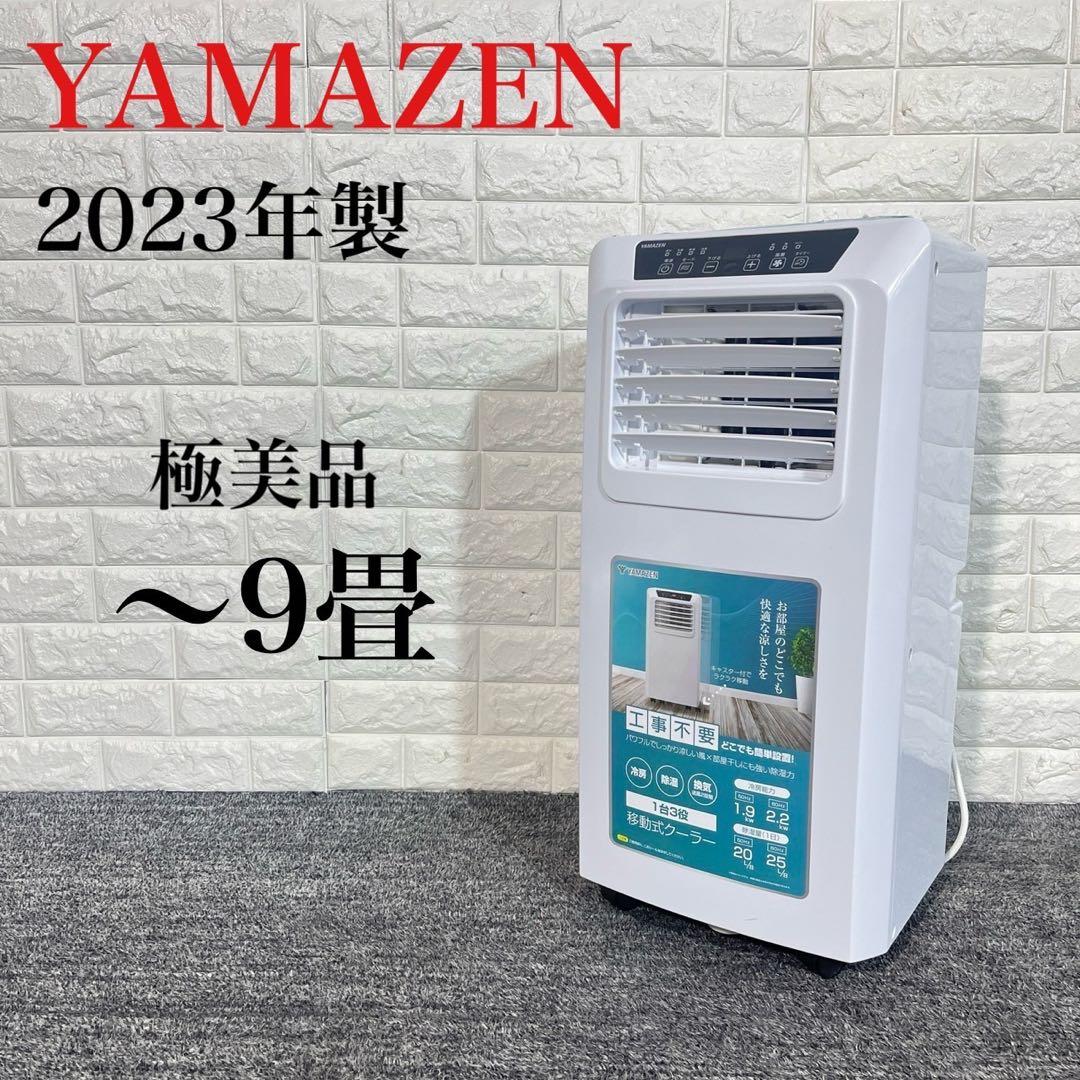 YAMAZEN 移動式クーラー YEC-K222(W) 2023年製 H121