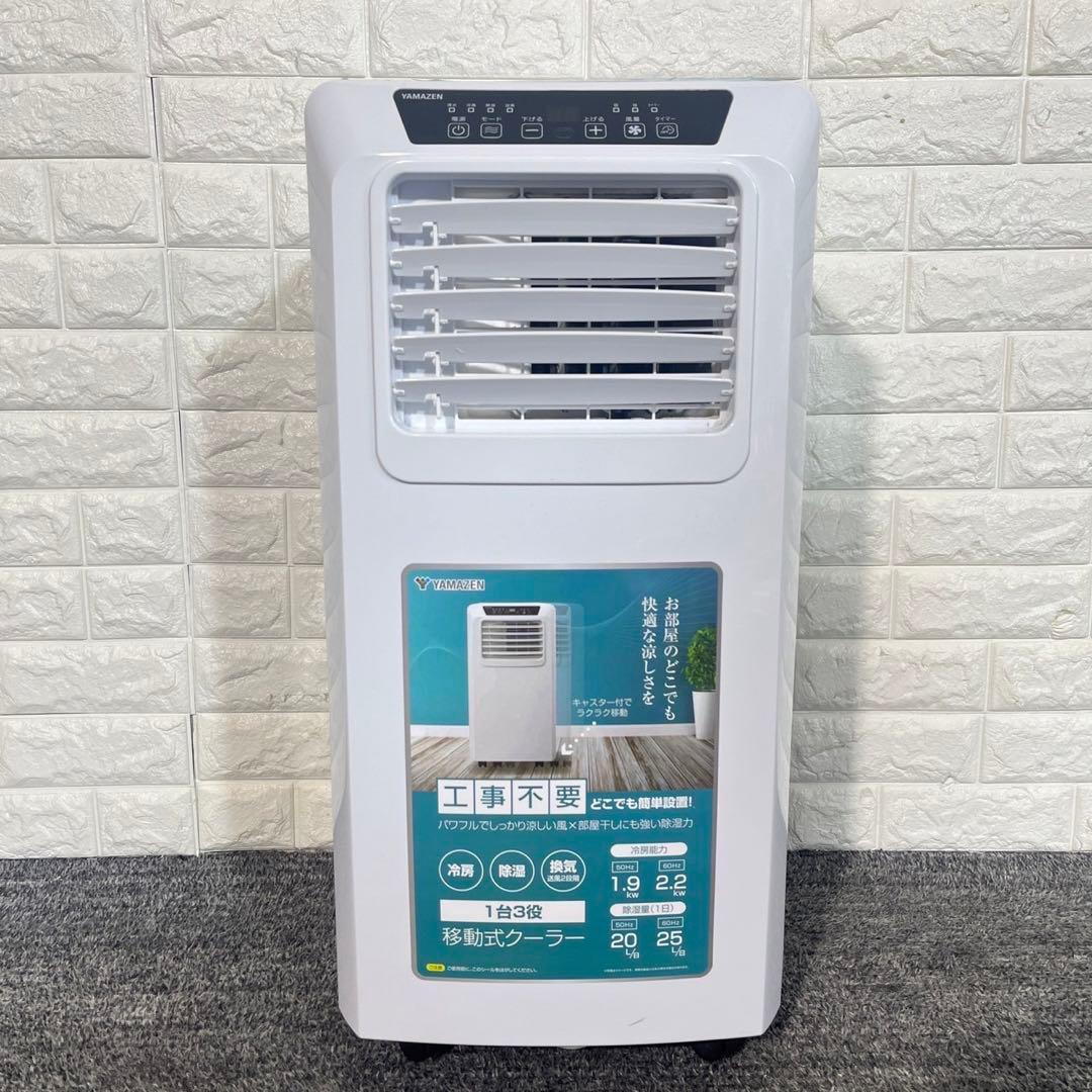 YAMAZEN 移動式クーラー YEC-K222(W) 2023年製 H121