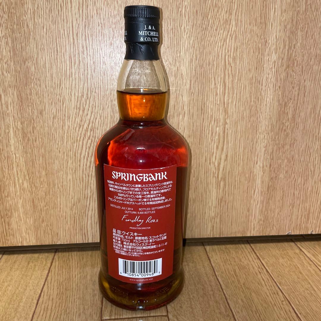 スプリングバンク10年 アモンティリャードカスクマチュアード（国内正規品）