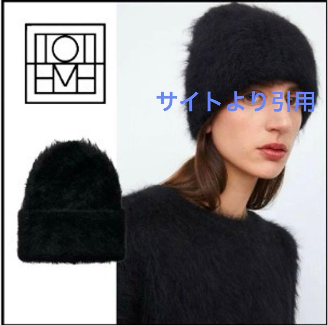 TOTEME/トーテム　ブラック アルパカ ニットビーニー　★新品タグ付き