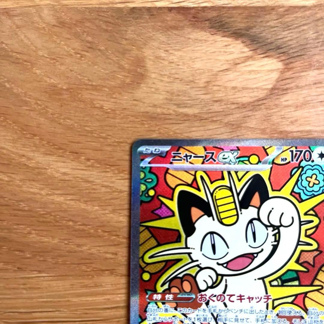 ニャースex sar＋ニャースex rrセット