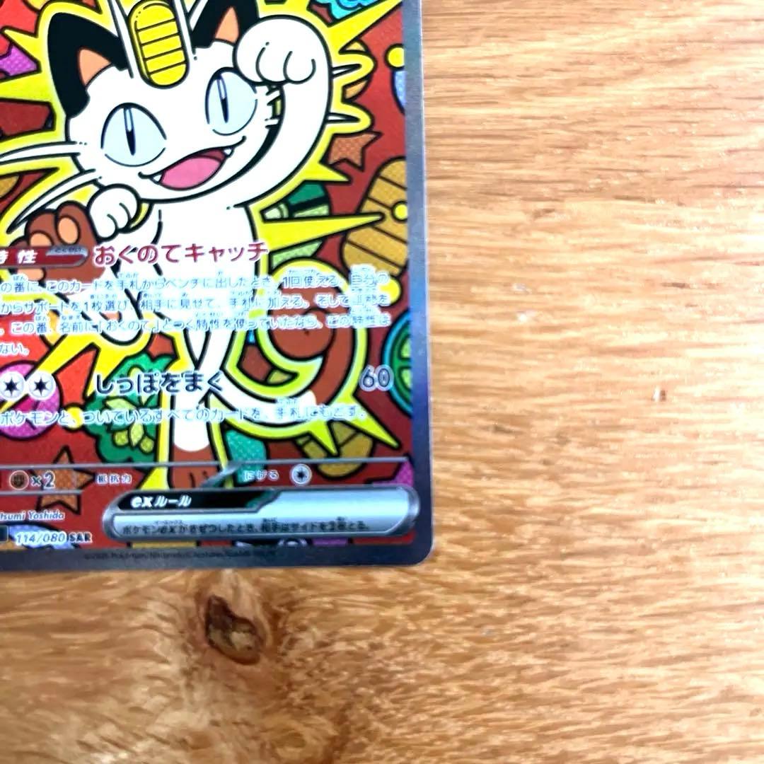 ニャースex sar＋ニャースex rrセット