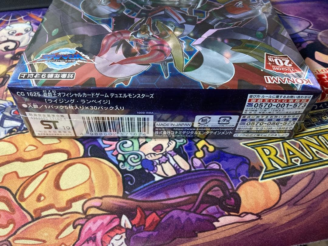 ライジングランペイジ(新品未開封)