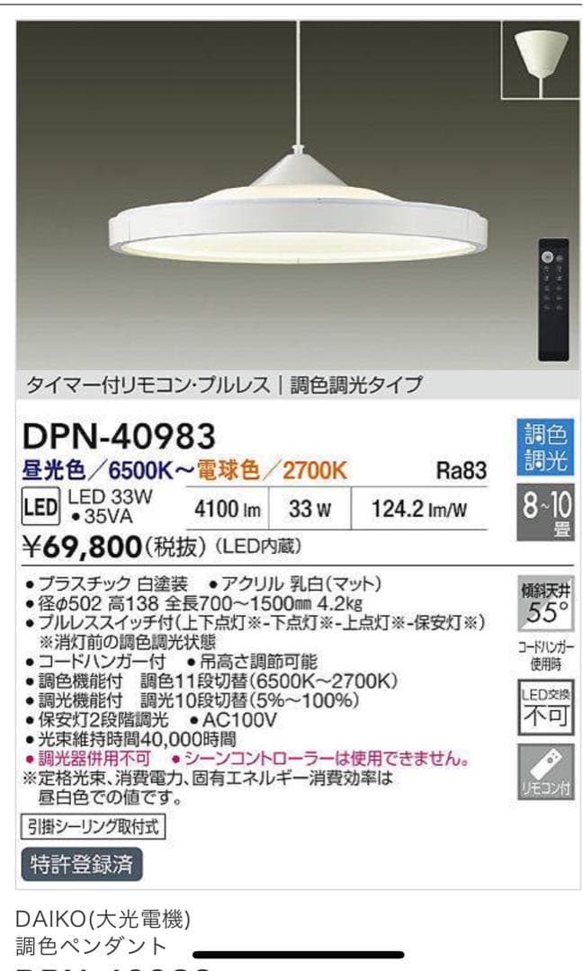 美品⭐︎タイマー付きペンダントライトDAIKO