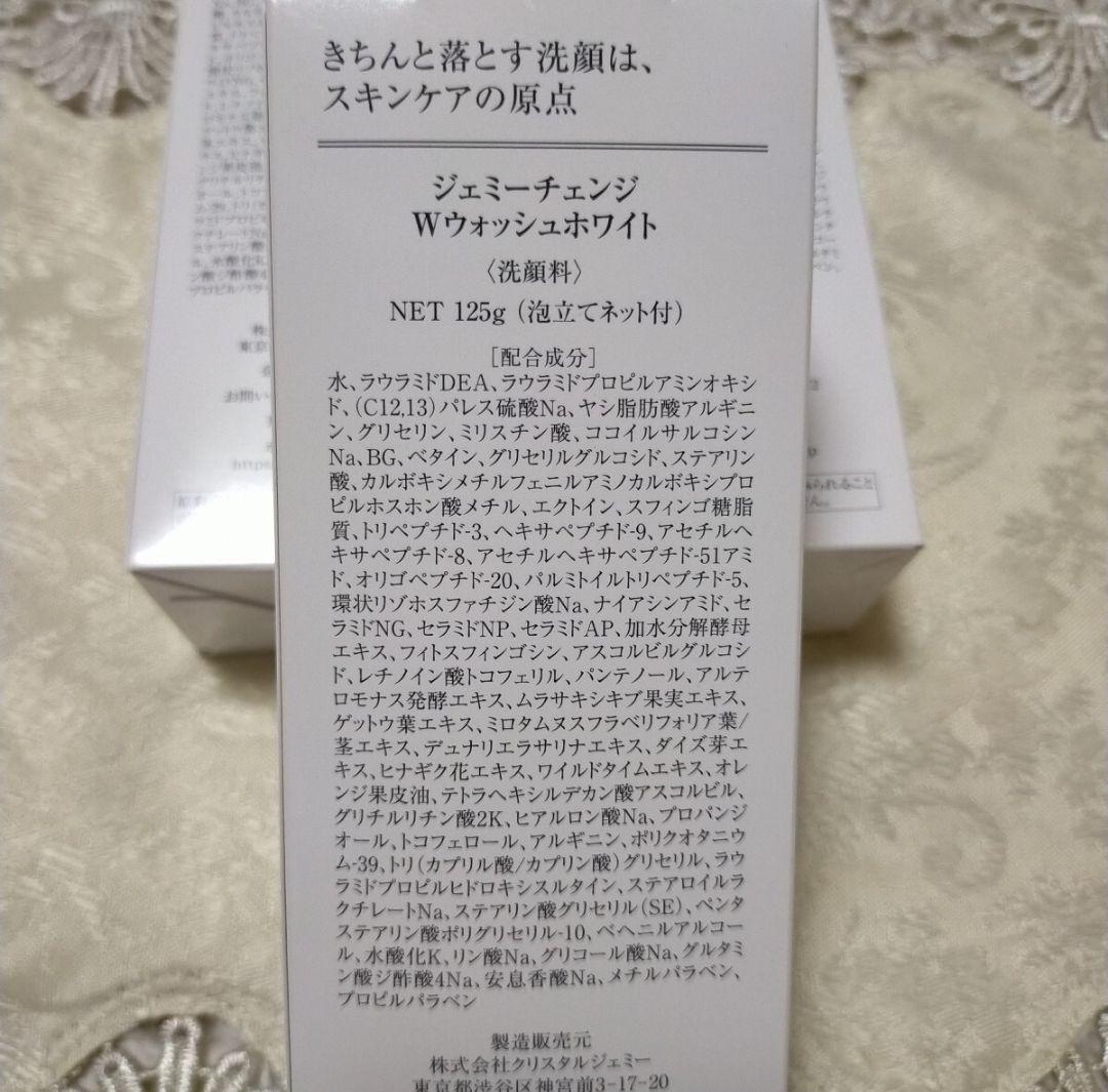 ジェミーチェンジ 洗顔料 Wウォッシュホワイト 125g ウォッシュホワイト