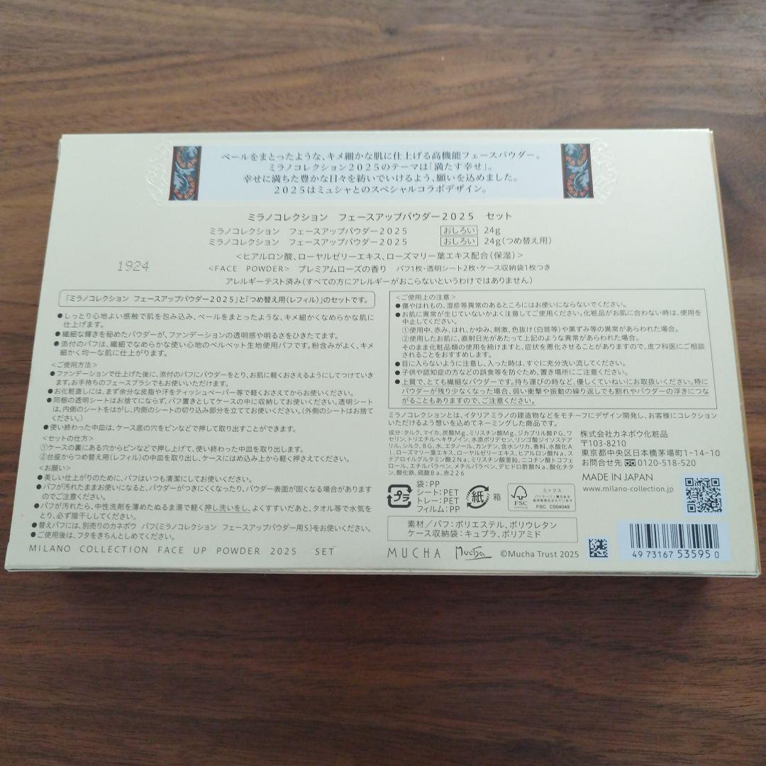 ミラノコレクション2025 本体＋レフィル セット