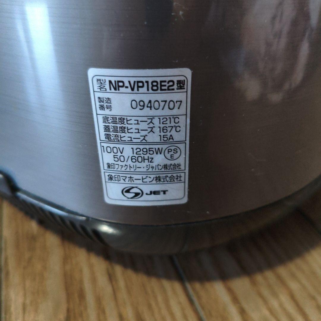 Zojirushi NP-VP18E2 1.8L　一升炊き