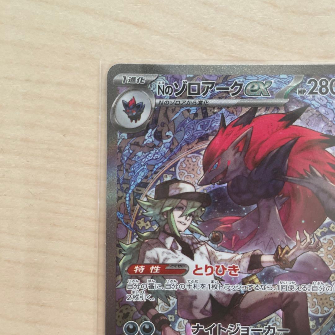 メガドリームex Nのゾロアーク　SAR