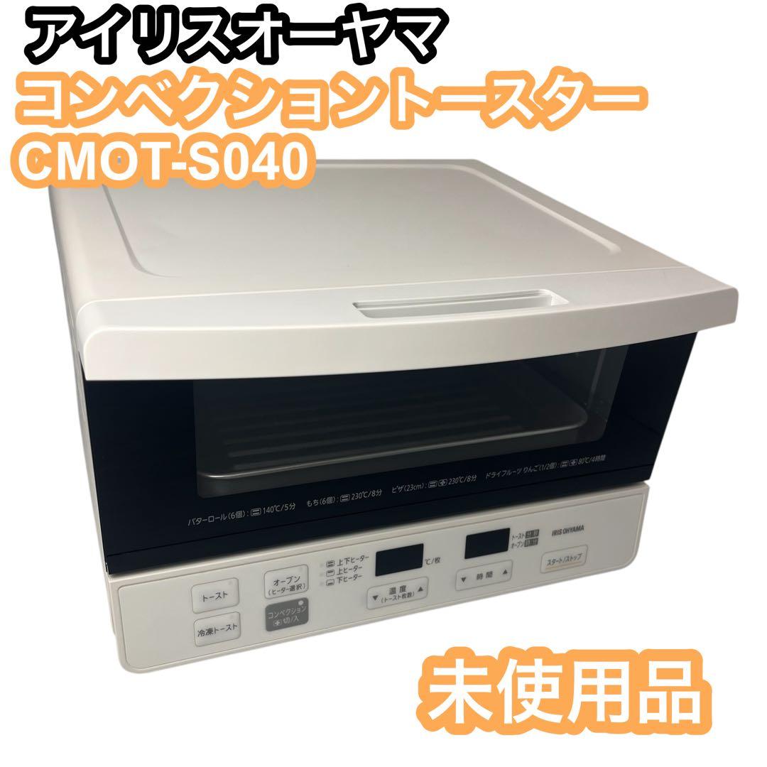 【未使用品】アイリスオーヤマ オーブントースターCMOT-S040 オーブン