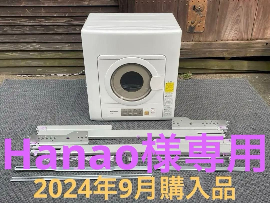 Panasonic　電気衣類乾燥機　NH-D603　2024年製　ユニット台付き