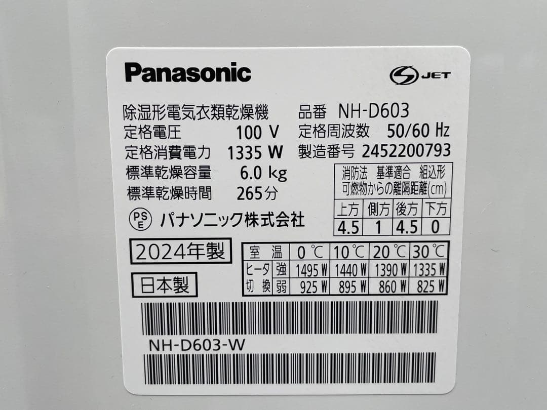 Panasonic　電気衣類乾燥機　NH-D603　2024年製　ユニット台付き