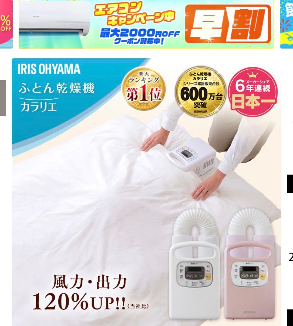「極美品」アイリス 布団乾燥機