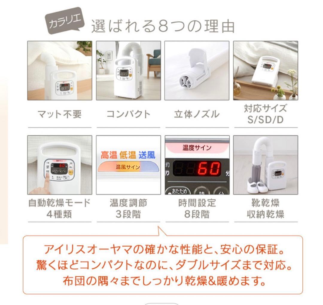 「極美品」アイリス 布団乾燥機