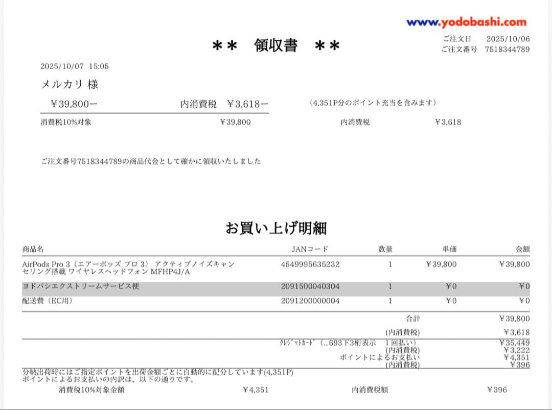 Apple AirPods Pro 3 開封済み