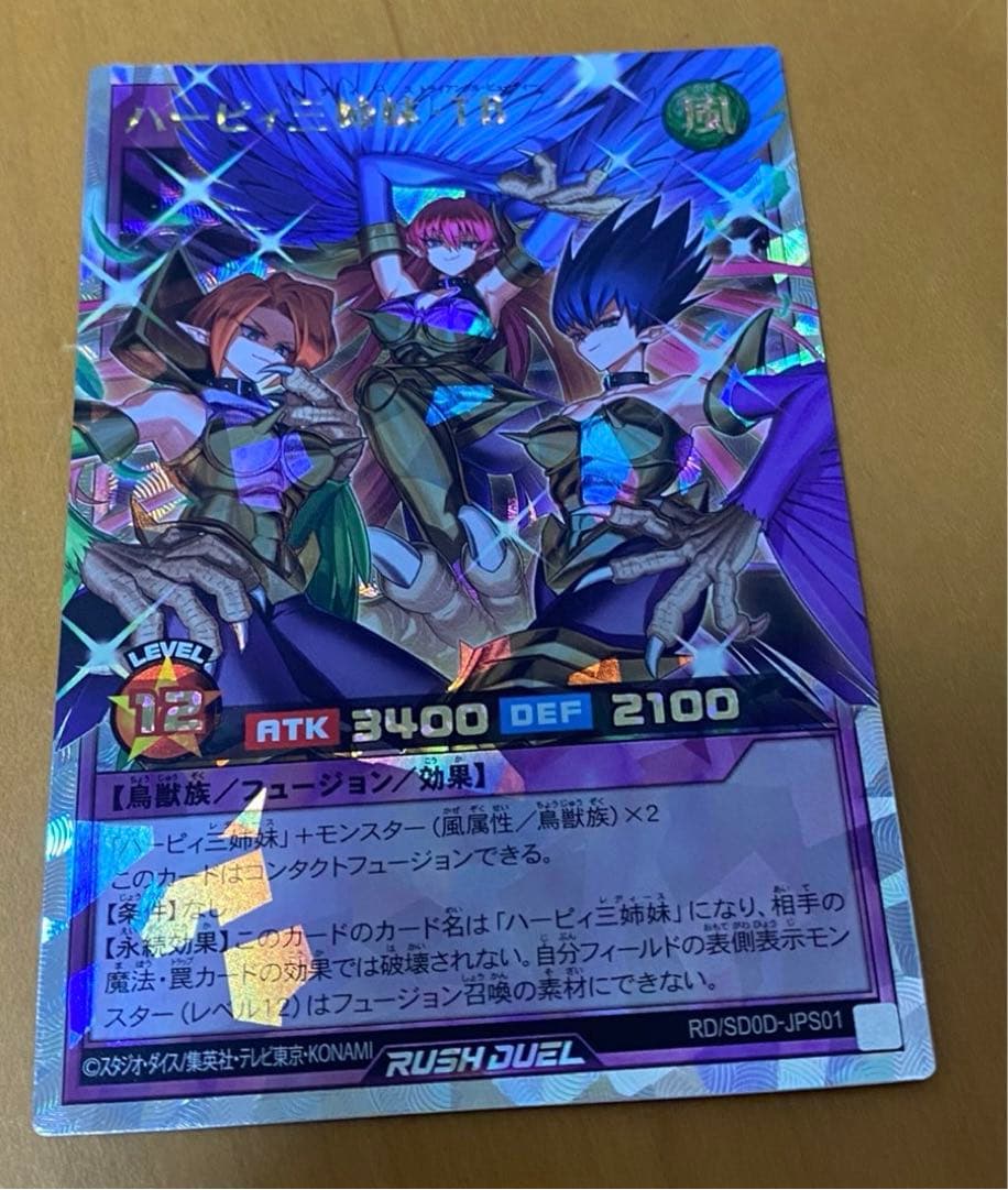 【未使用】遊戯王ラッシュデュエル ハーピィ三姉妹　オーバーラッシュレア
