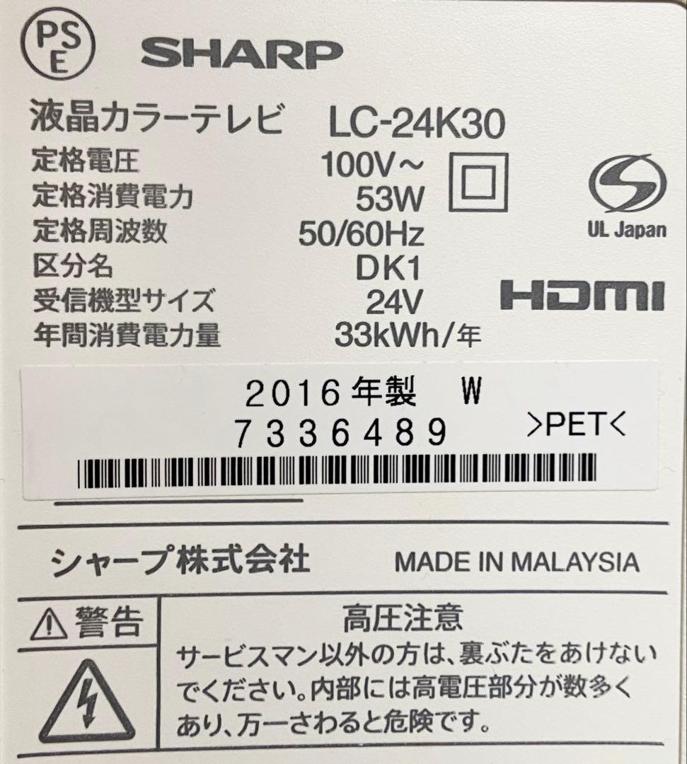 【今だけ優待価格】SHARP AQUOS｜24V型HD・Wチューナー