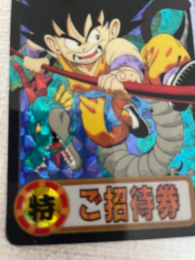 ドラゴンボール 招待券 孫悟空 ホログラム