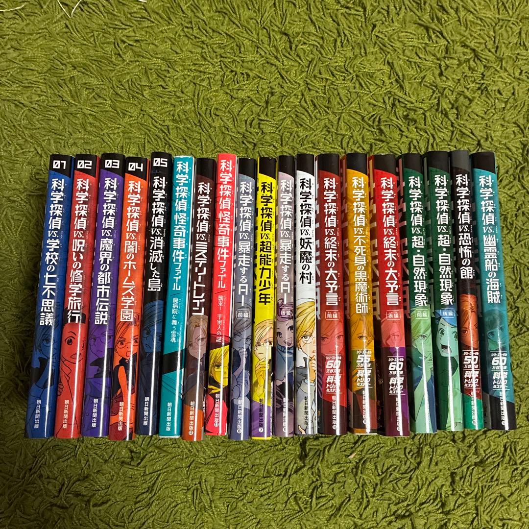 科学探偵団 全19巻セット ばら売りok
