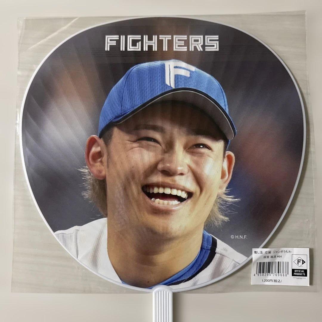 M*様 日本ハムファイターズ　田宮裕涼選手　応援ジャンボうちわ