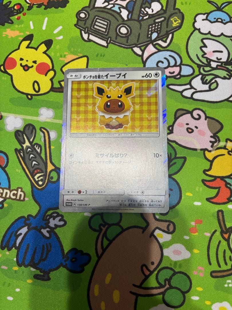 ポンチョを着たイーブイ　サンダース