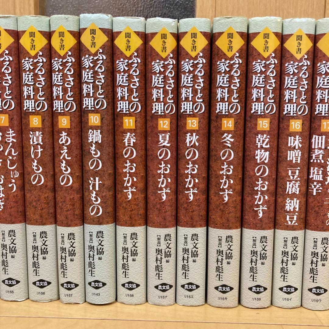 聞き書　ふるさとの家庭料理　全巻セット