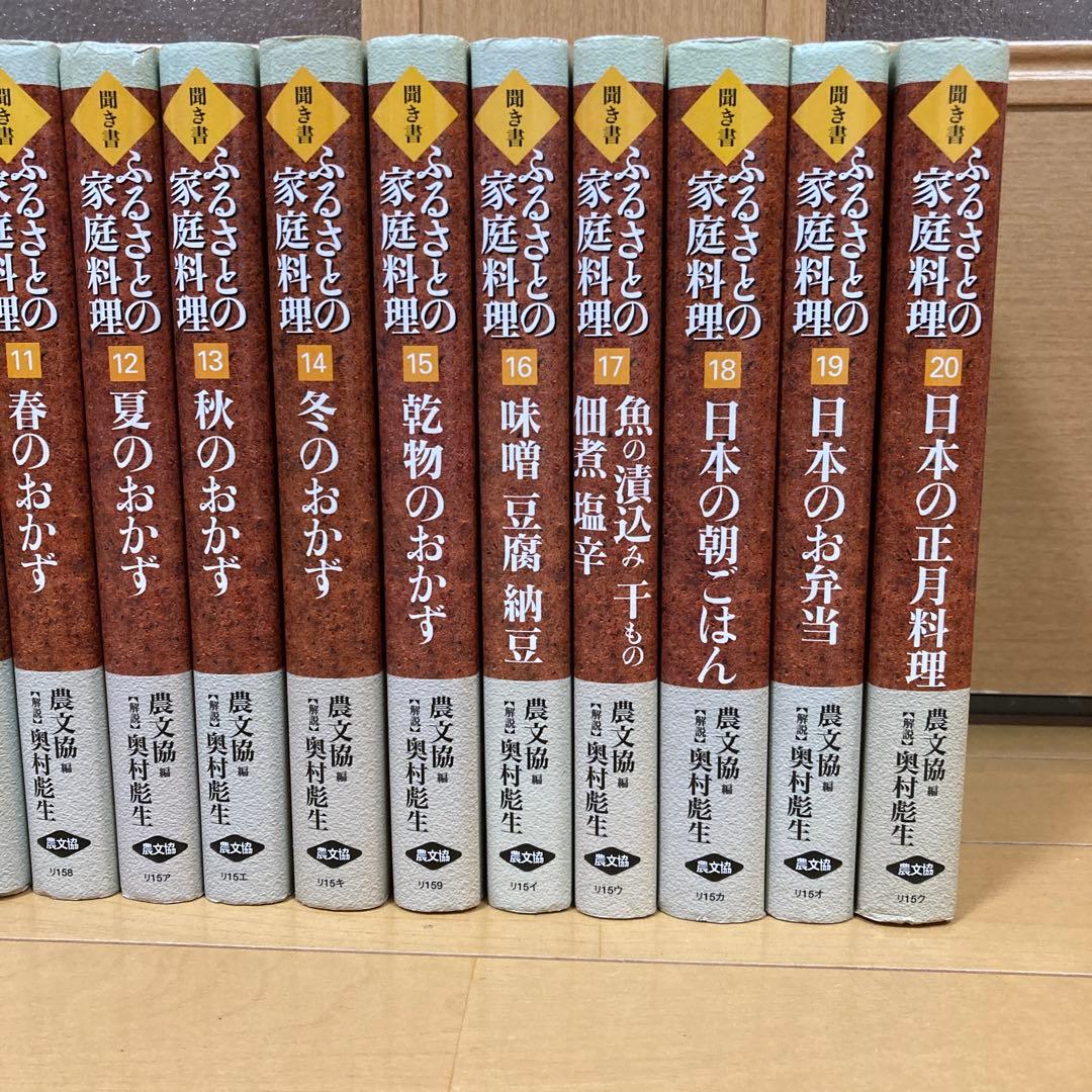 聞き書　ふるさとの家庭料理　全巻セット