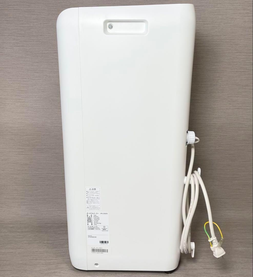 IRIS OHYAMA　スポットクーラー　ポータブルクーラー IPA-2202G