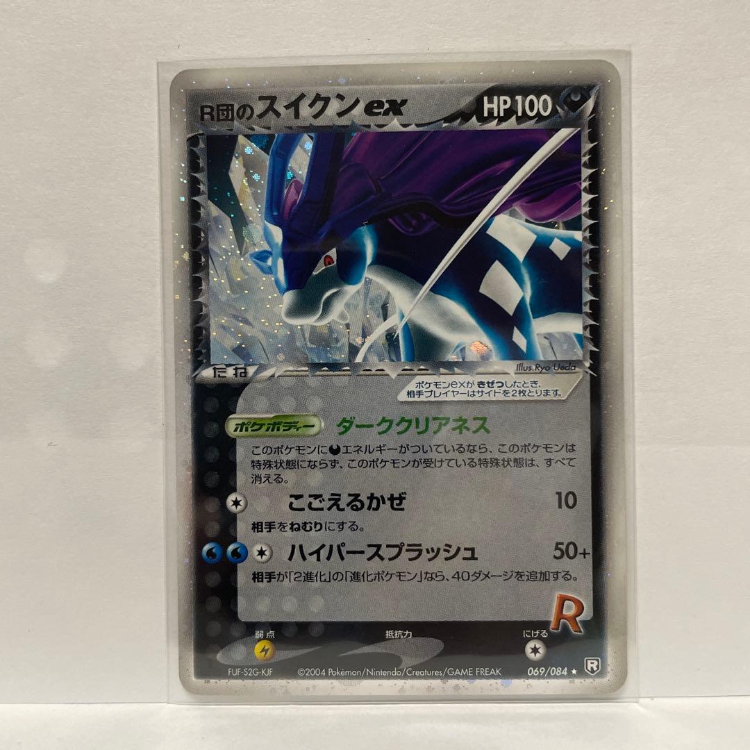 A*S様 R団のスイクン ex ☆ 拡張パック ロケット団の逆襲 069/084