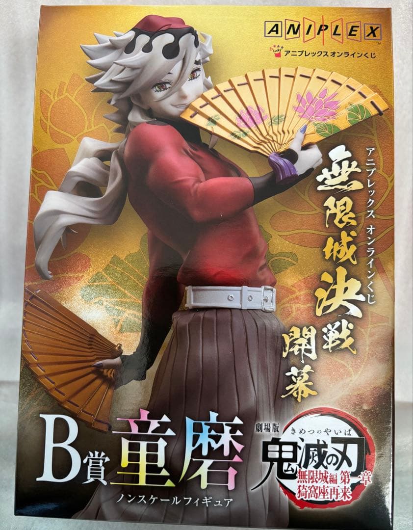 鬼滅の刃 童磨 ノンスケールフィギュア B賞＋プロマイド