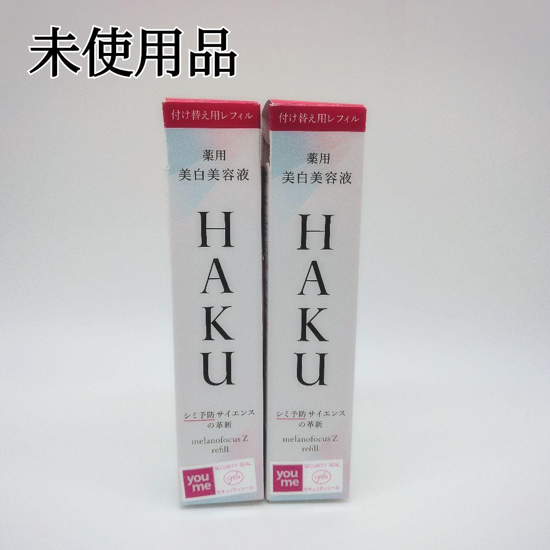 資生堂 HAKU メラノフォーカスZ 薬用美白美容液 レフィル 45g×2本