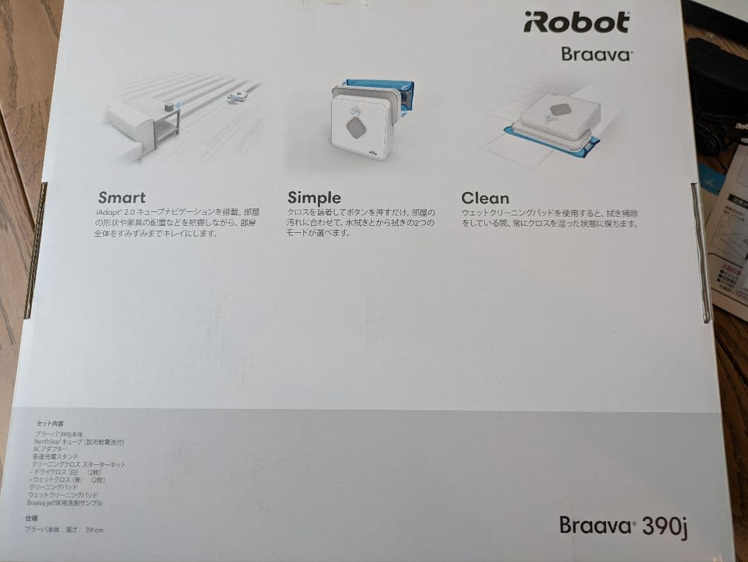 【iRobot Braavaブラーバ】ロボット掃除機 本体+周辺アクセサリー一式
