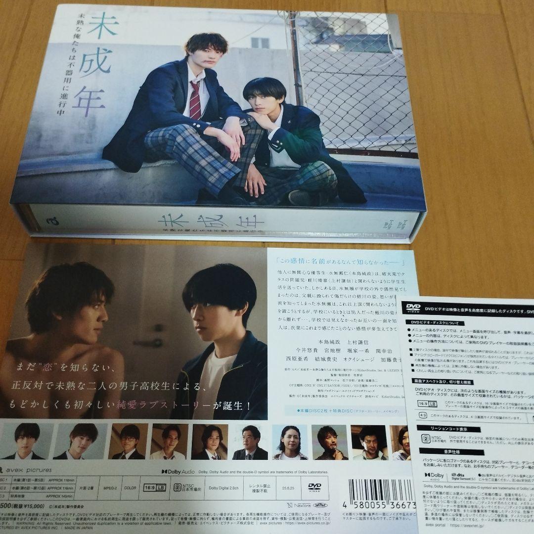 未成年～未熟な俺たちは不器用に進行中～ DVD BOX & アクリルスタンド
