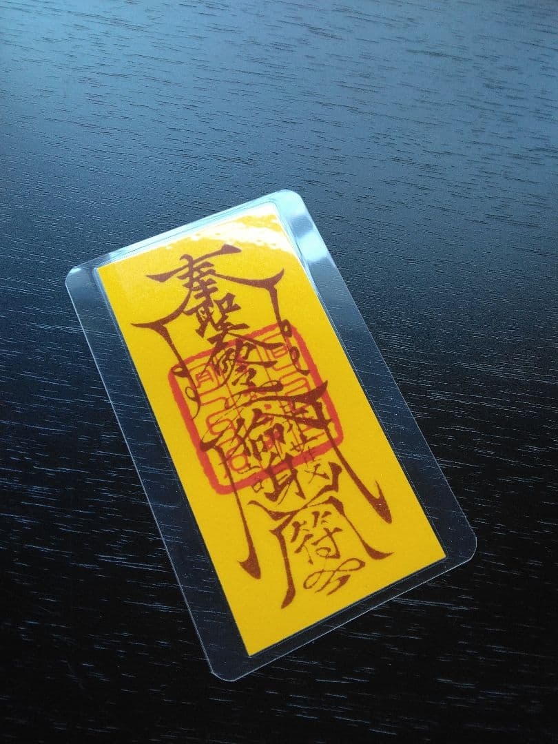 元祖黒龍王❇護符霊符強力❇龍神ζ生霊返し⭐厄除け⭐呪い返し⭐呪詛返し邪気払い護符