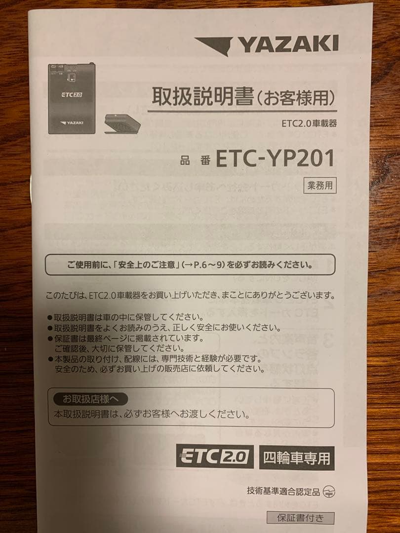 YAZAKI ETC 2.0 車載器 未使用 2台(専用出品)