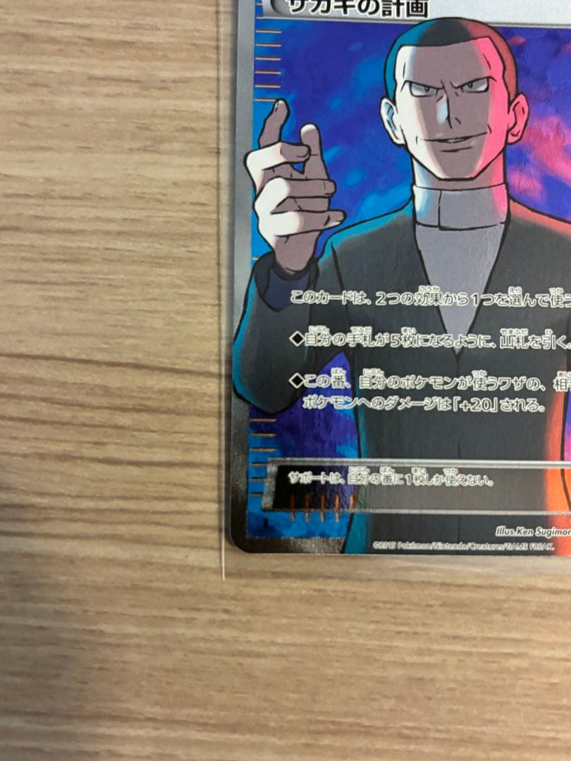 サカキの計画 SR XY8 赤い閃光 064/059